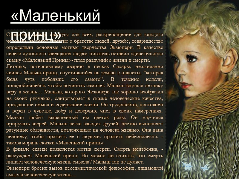 Страстная жажда свободы для всех, раскрепощение для каждого человека, высокое понятие о братстве людей,